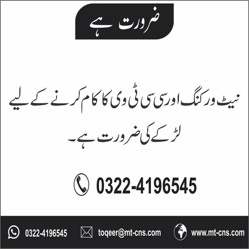 Network, Cabling & CCTV Technician Required 0