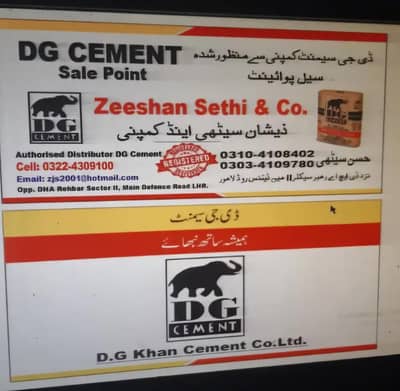 DG Cement Authorized Distributors
