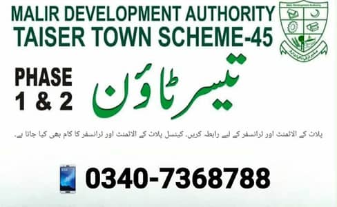 Allotment Transfer & NOC Services