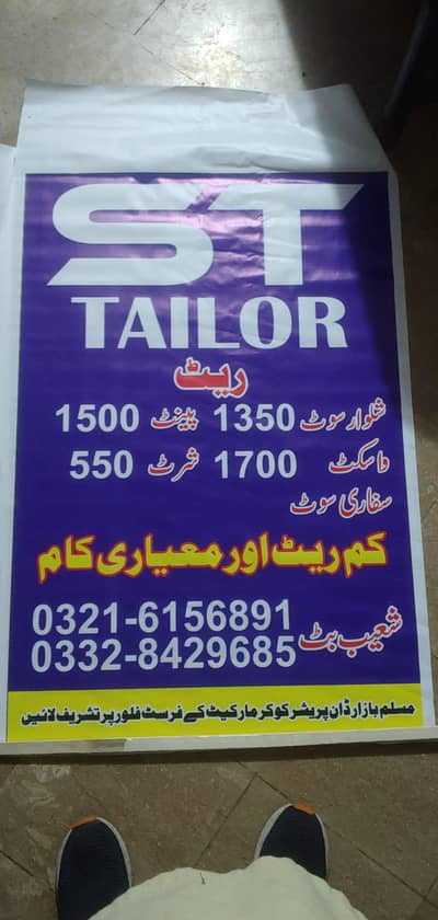 st tailor shop muslim bazer sialkot