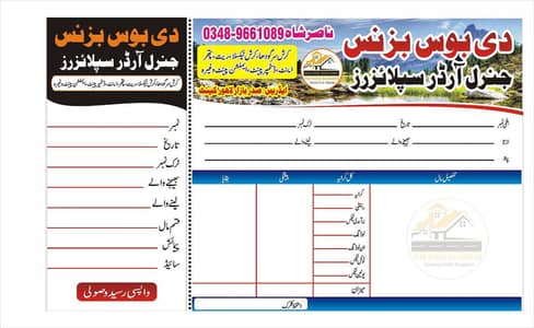 اینٹ ، بجری، ریت (Int, Bajri, rait) ( Bricks, Crush, Sand)