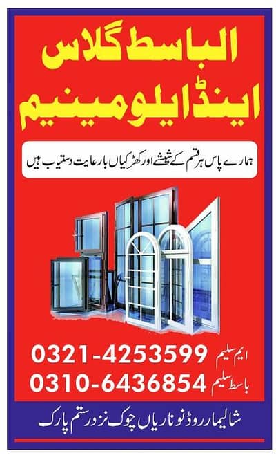 Alluminum And glass All Work