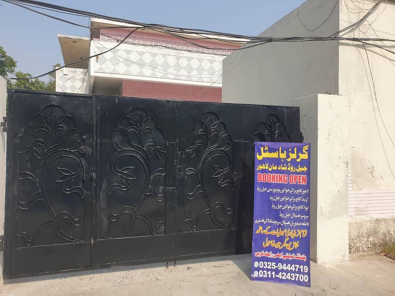 شادمان لاھور گرلز ہاسٹل ے 0