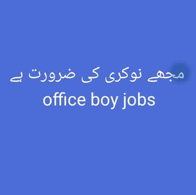 office boy jobs