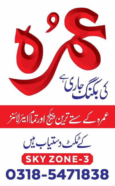 Umra services, Air line tickets