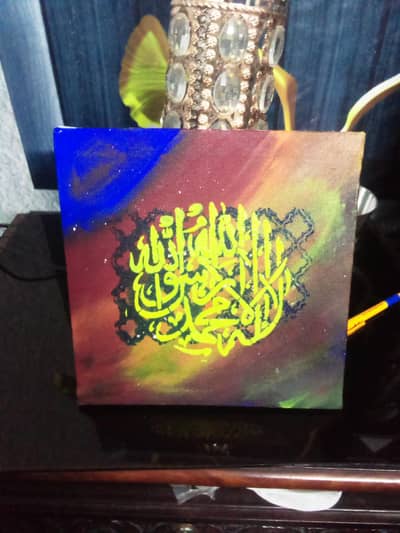 la ilaha illallah Muhammad Rasoolallah Calligraphy Painting