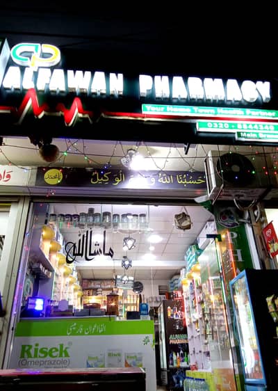 salesman is required for Alfawan pharmacy holy family hospital