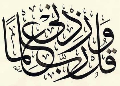 QURAN KAREEM HIFZ OR NAZRAH