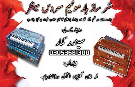 harmonium  shop in TANDO JAM