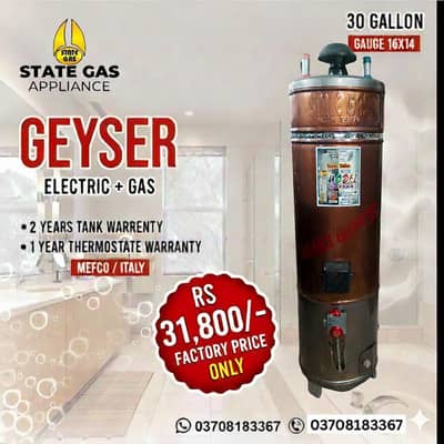 State gas 30 gallon storage geyser - heavy duty with 16×14 gauge tank