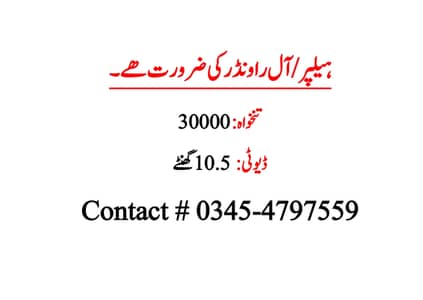 Helper/ All Rounders Required for Office Work