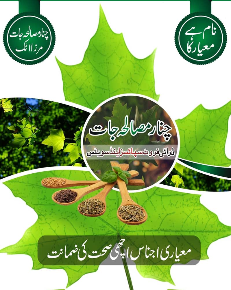 چنار مصالحہ جات اینڈ ڈرائی فروٹ 0