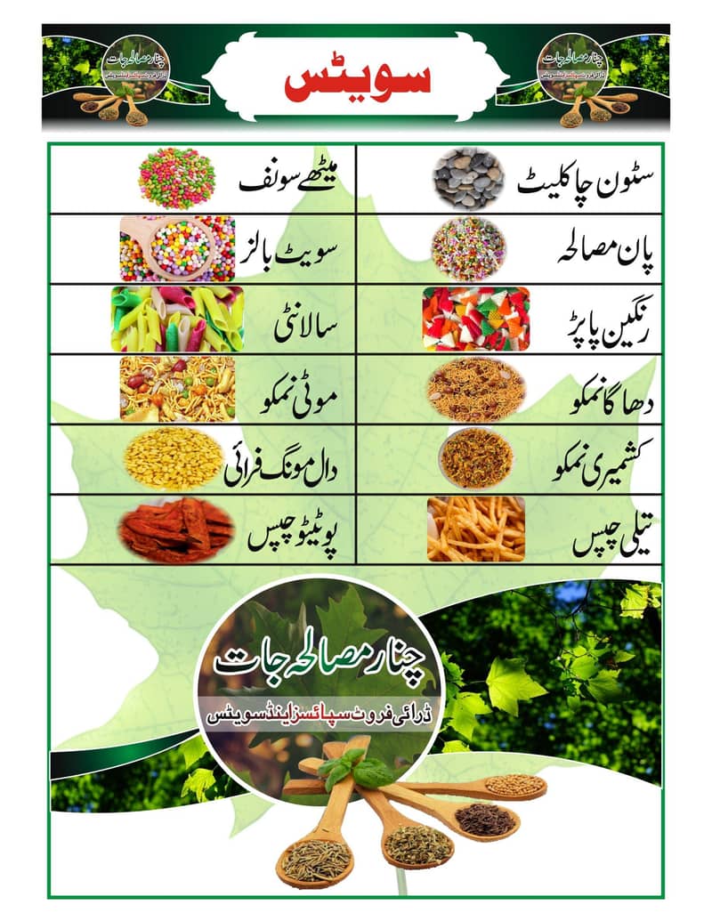 چنار مصالحہ جات اینڈ ڈرائی فروٹ 4