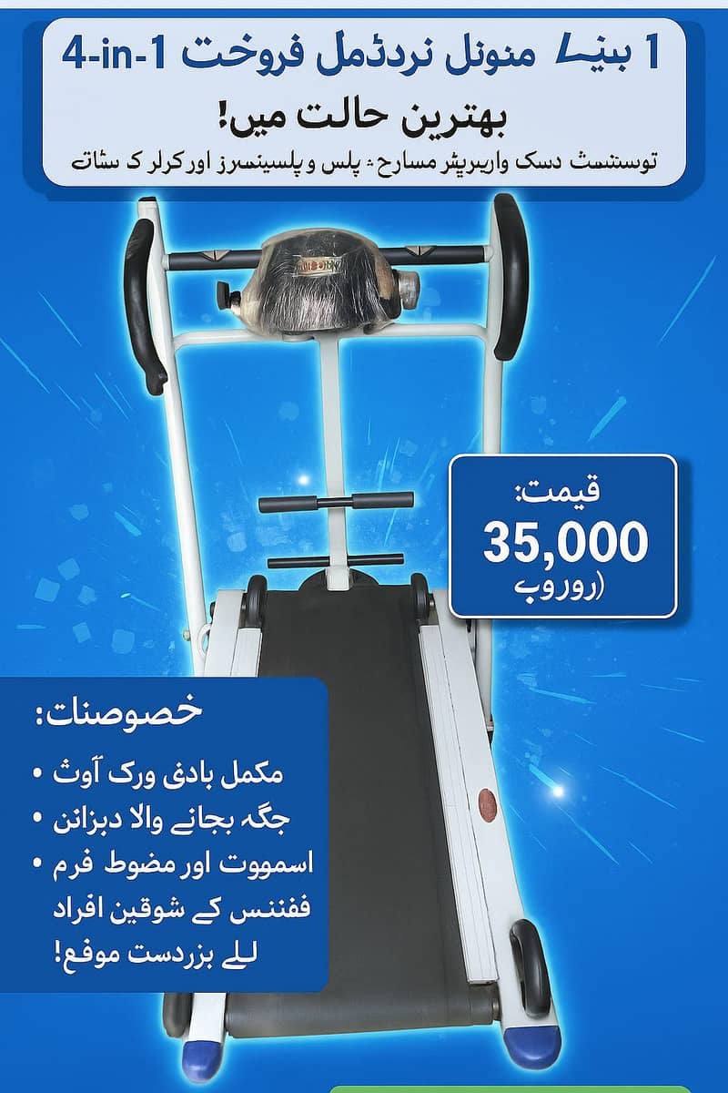 برائے فروخت: 4-ان-1 مینوئل ٹریڈمل – بہترین حالت میں! 0