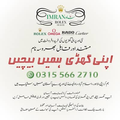 WE BUY Rolex Cartier Omega Hublot Chopard Audemars Piguet Bvlgari Rado