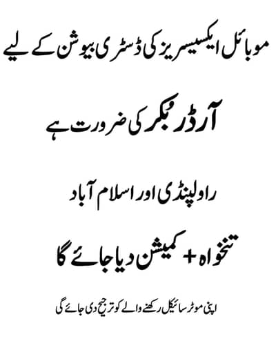 Order Bookers required For Mobile Accessories Distribution