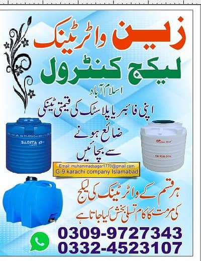 Zain water tanks repair center