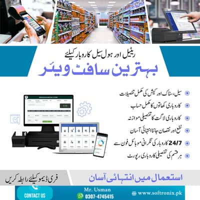 Offline & Online Software ERP