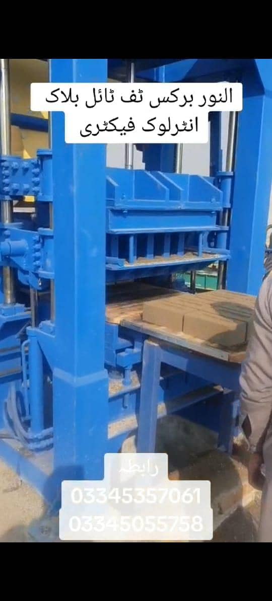 آ ٹو میٹک ٹف ٹائل اینڈ بلاک فیکٹری 2