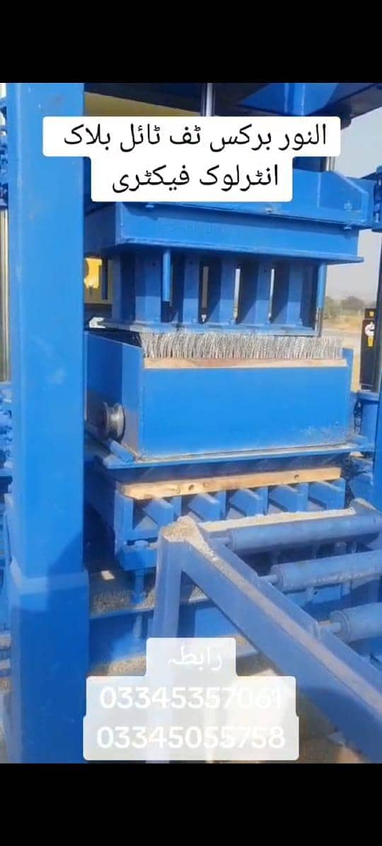 آ ٹو میٹک ٹف ٹائل اینڈ بلاک فیکٹری 3