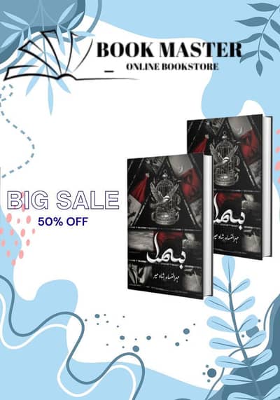 bismil novel by mehrunnisa shahmeer