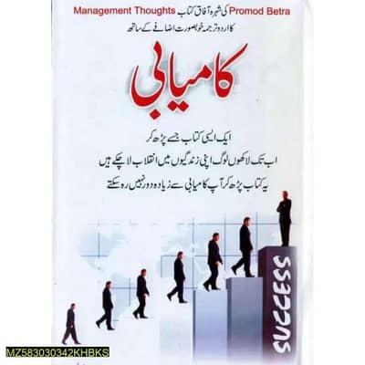 Kamyabi Self improvement Books in Urdu