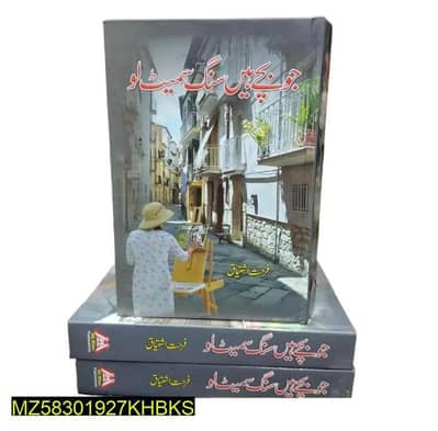 Jo bachy hain sang samait lo