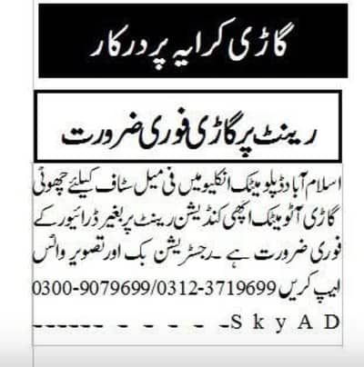 Car Required on Rent