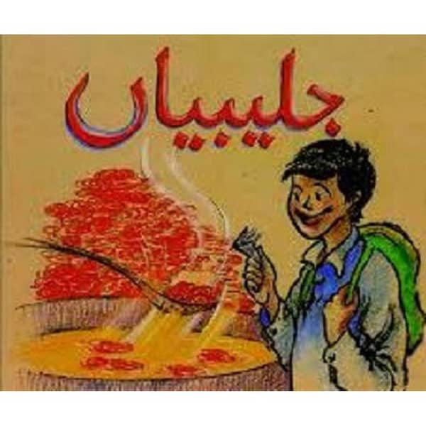 Jalebian Urdu Story Collection for Children