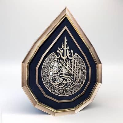 Wall Frame Ayat ul Kursi Ansoo Style