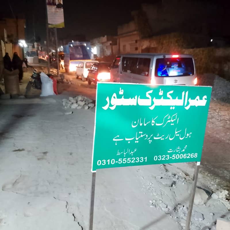 عمرالیکٹرک سٹور شاپ فار سیل 0