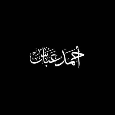 Ahmed Abbas