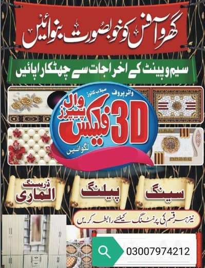 wall paper flx ND seling