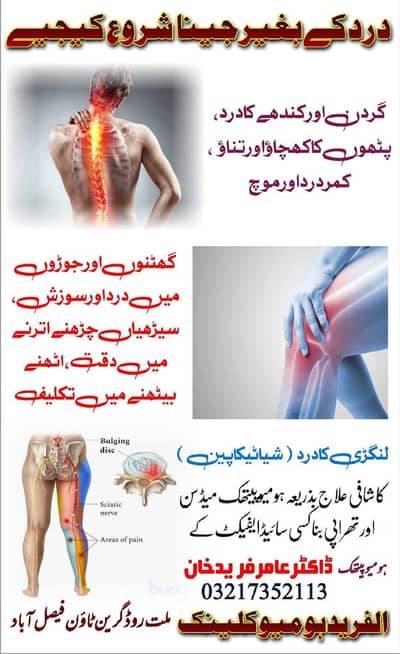 درد کے بغیر جینا شروع کیجیے