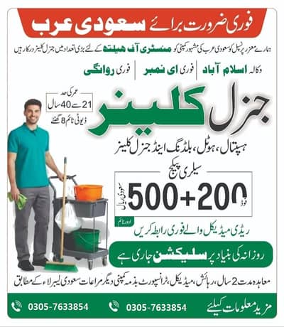 Cleaner For Saudia Arabia