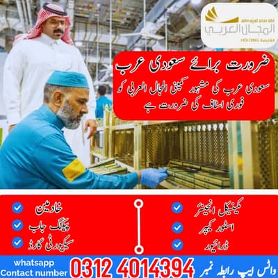 Jobs in Saudia Arabia / Saudi Arabia Job / vacancies Available