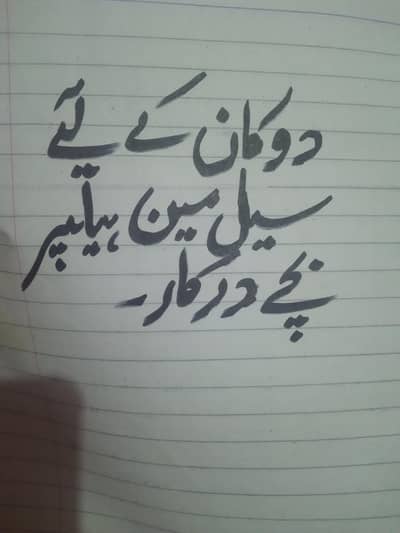 Job Islamabad staff for general store