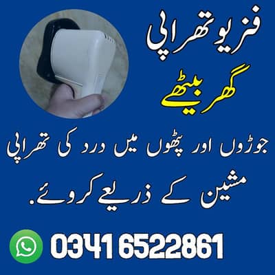 Private Physiotherapy at Home Service