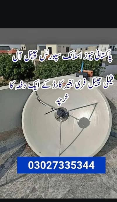 Pakistan HD Dish antenna complete setup
