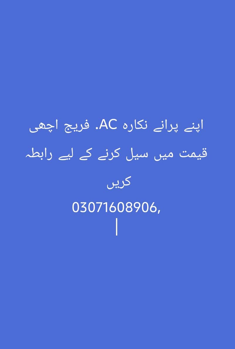 اپنے پرانے اسی سیل کرنے کے لیے رابطہ کریں 0