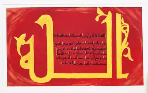 Hand-Painted Calligraphy –(AYAT UL KURSI)  Premium Home Décor