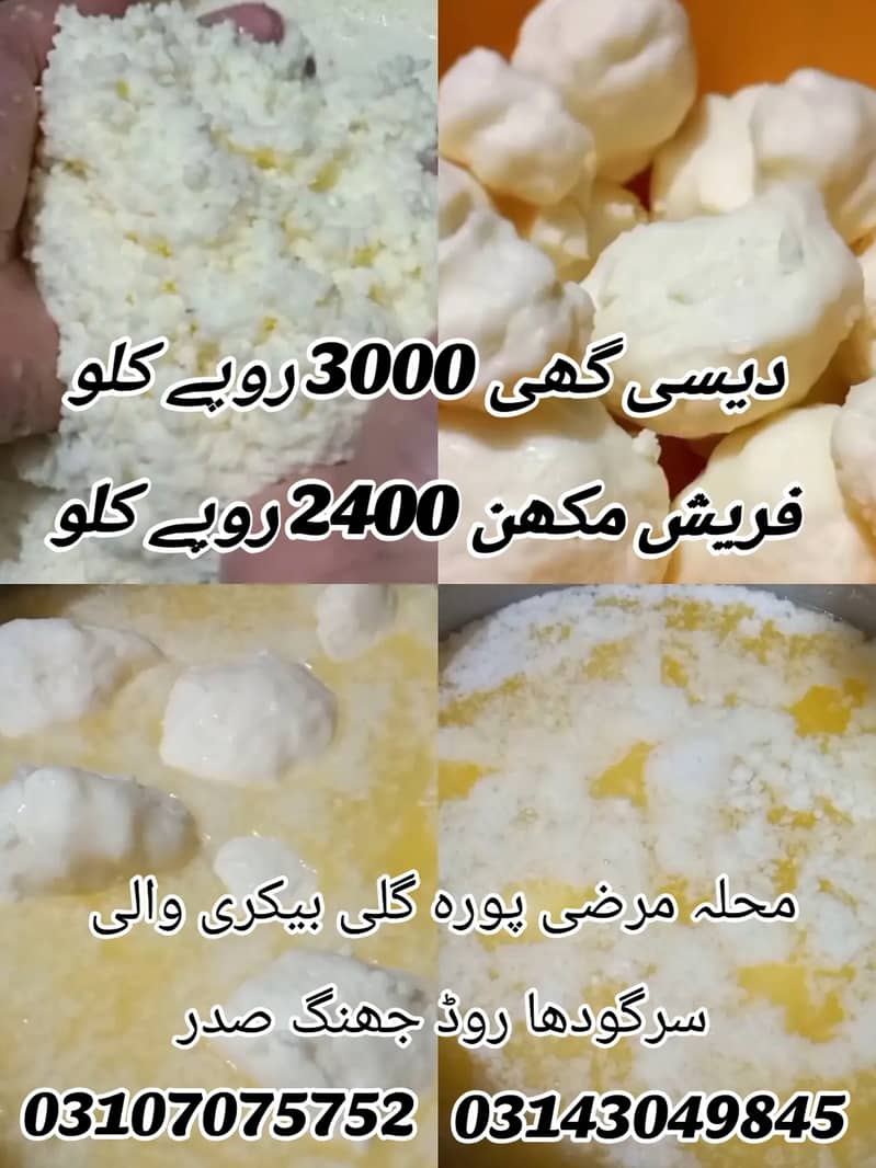 خالص دیسی گھی اور تازہ مکھن 0