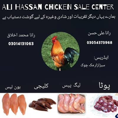 Chicken available contact number bio mai