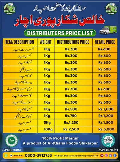 khalis shikarpuri achar