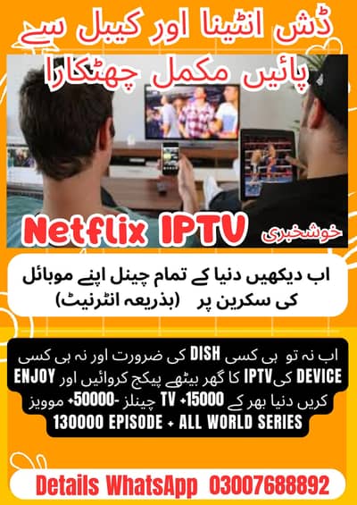 IPTV worldwide channels and movies