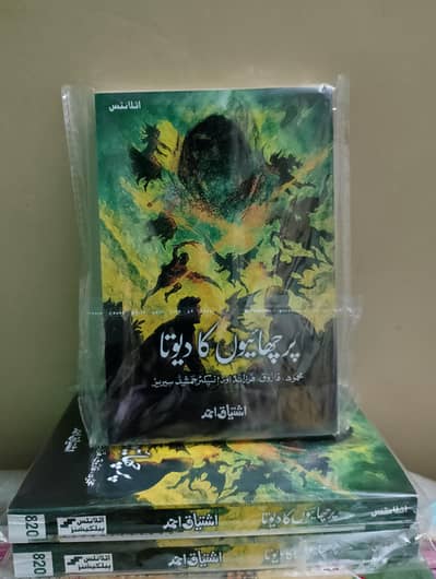 Ishtiaq Ahmed Jasoosi Novels