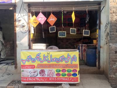 chikan shop ka saman