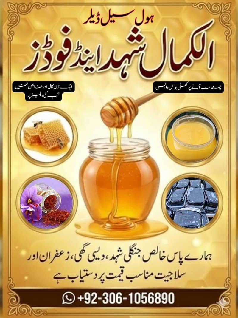 خالص جنگلی شہد  اور چاٹی کا تیار کردہ دیسی گھی 2