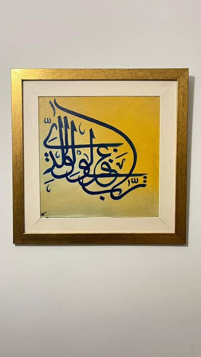 Hand-Painted Islamic Calligraphy | Framed Wall Art