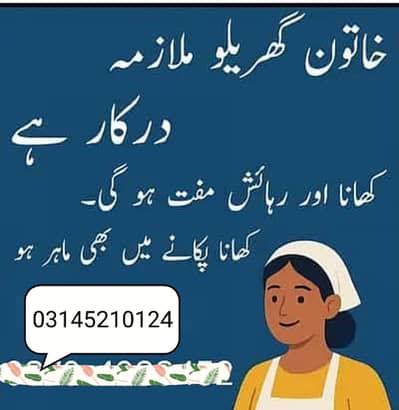 House Wife required In mirpur Azad Jammu Kashmir
